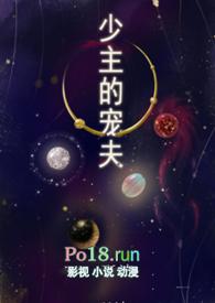 少主的宠夫(女尊)