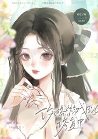 游戏攻略快穿文