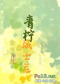 青柠作者