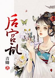 后宫文 什么意思