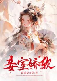 妾室甜宠文