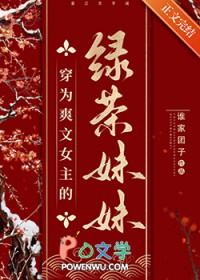 女主穿书绿茶