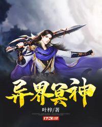 异世界的冥王