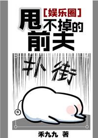 甩不掉的妻子