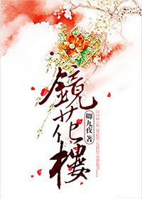 镜花楼QQ音乐最新版本更新内容分享