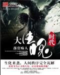 生化大生化