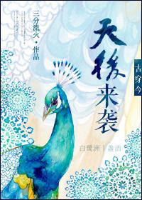 古穿今之影后驾到浩扬