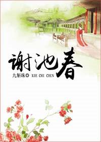 谢池春·烟雨池塘