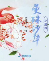 曼珠沙华的爱情故事