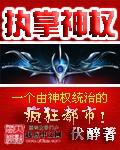 执掌权途免费阅读