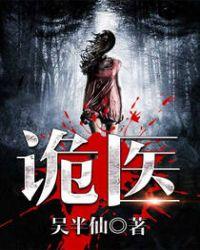 六指诡医txt全本