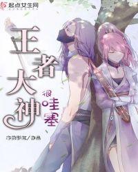 王者荣耀大神都叫什么名字