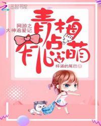 网游之大神求娶大结局