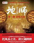 地师级以上是什么级别