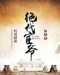 绝世宦官