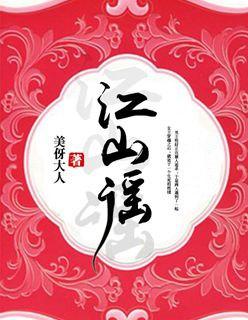 江山谣诗解