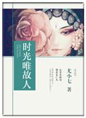 愿时光温柔