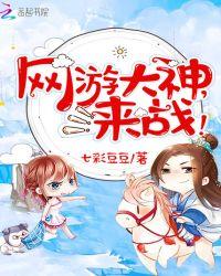 网游大神的小萌妻免费阅读