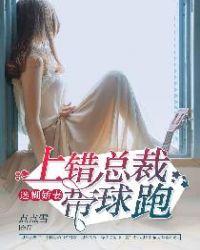 迷糊娇妻进错房