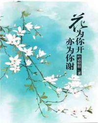 花为你开景区门票