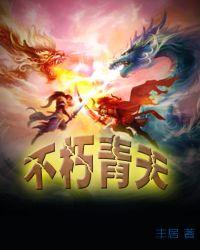 不朽不朽