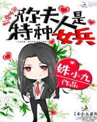 影帝你老婆是特种兵