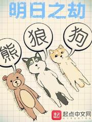 明日之劫精校版