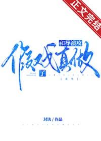 豪门导演假戏真做了[重生