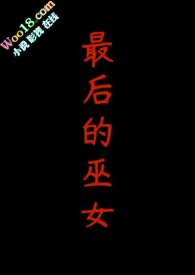 最后的巫师猎人2