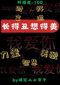 长得丑但是想得美