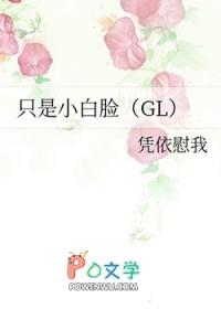 只是小白脸免费阅读