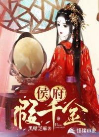 侯府假千金谢元绣