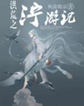 寻花问柳值春宵的意思