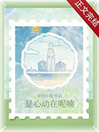 心动在于