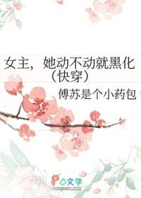 女主她就是不恋爱[快穿