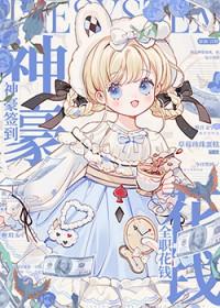 神豪签到流