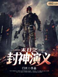末世之封王