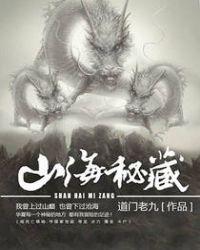 山海秘藏盲侠