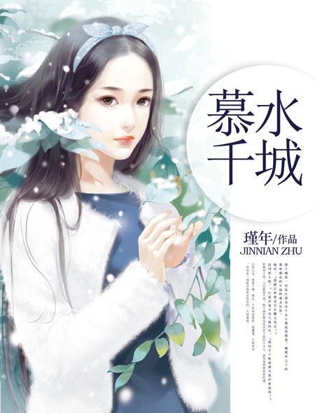 千城暮雪