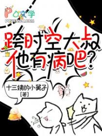 跨时空恋爱