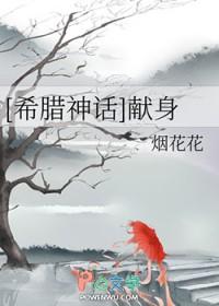 被献祭给病娇爱神后希腊神话