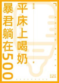暴君pan