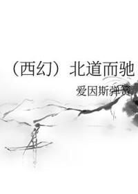 北道主人的意思和造句