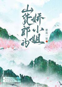 山货是啥