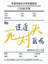 谨遵医嘱的说说