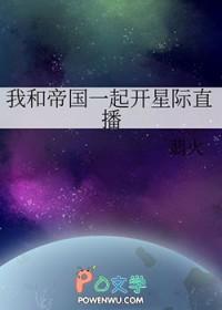 我和帝国元帅粘在一起