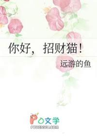 你认识招财猫吗