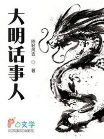 大明话事人主角几个老婆