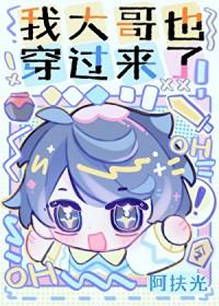 我大哥真帅