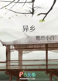 异乡人